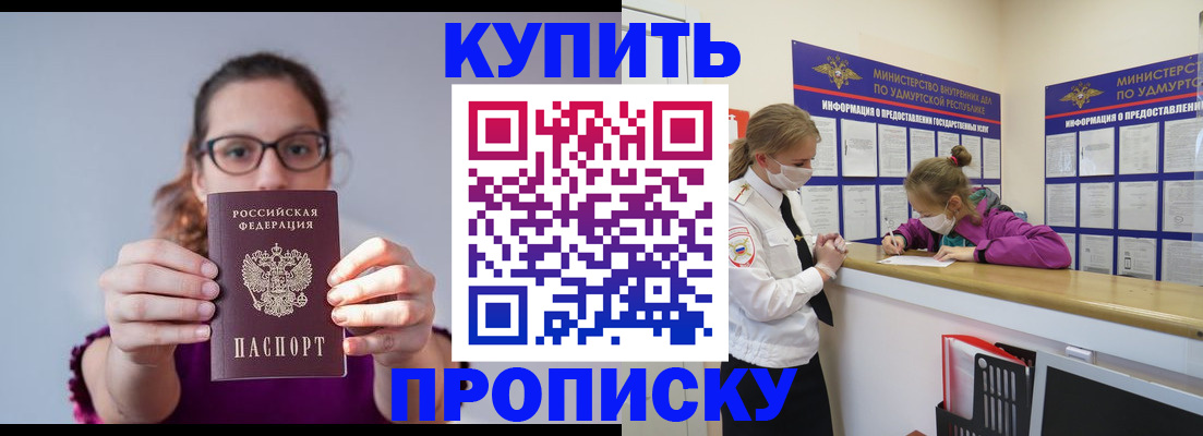 прописка 2025 в Таре