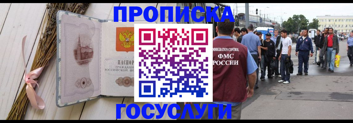 временная прописка в Таре
