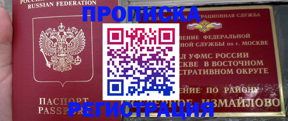 временная регистрация недорого в Таре